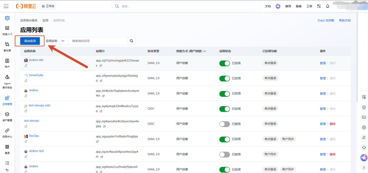 添加应用选择SAML2.0