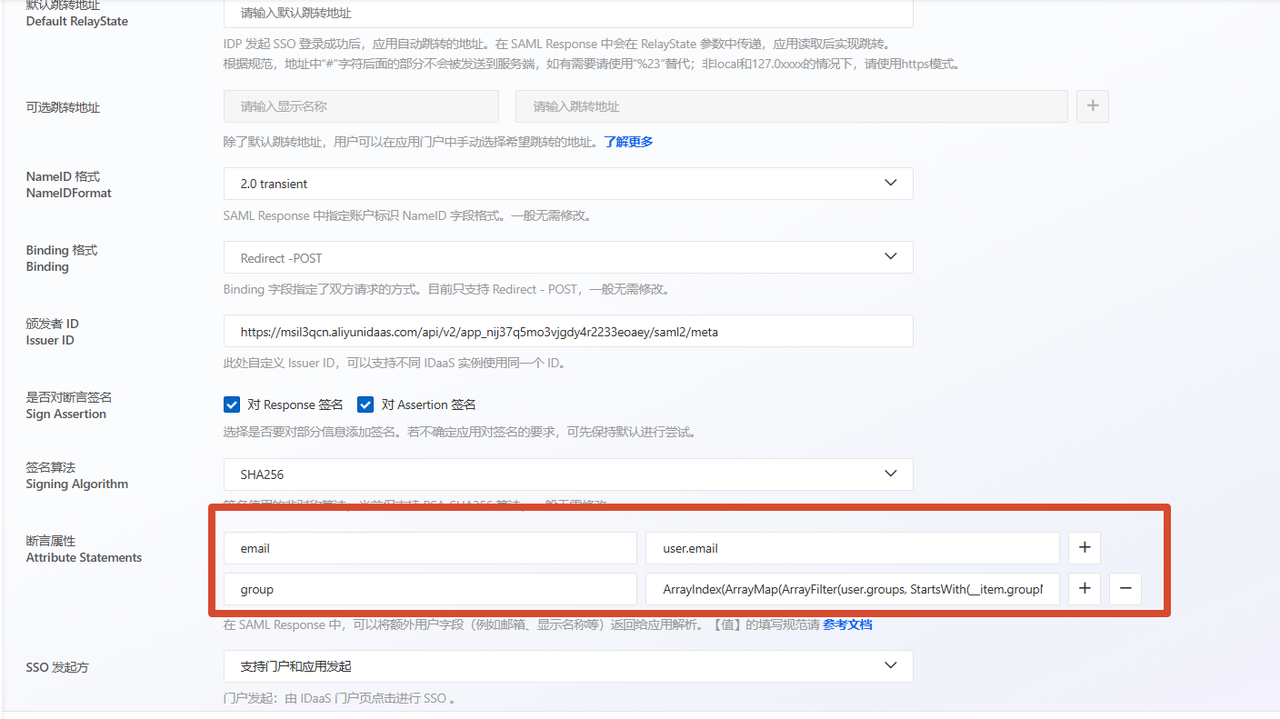 IDaaS组列表