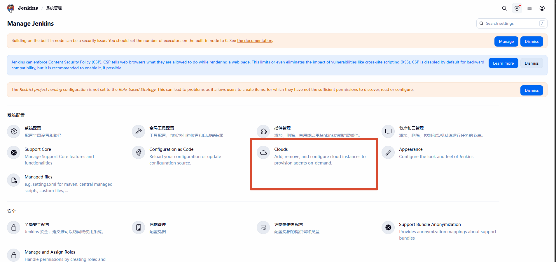 进入Clouds管理